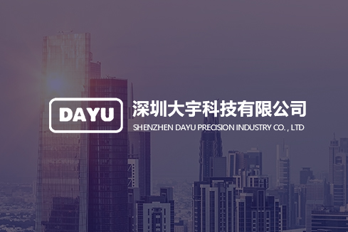 高平建站-深圳大宇科技有限公司