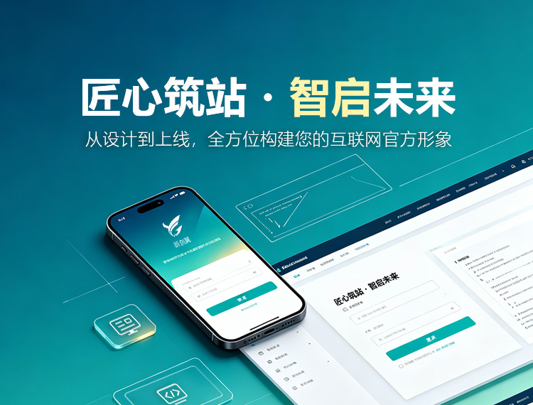 城区建站-匠心筑站・智启未来