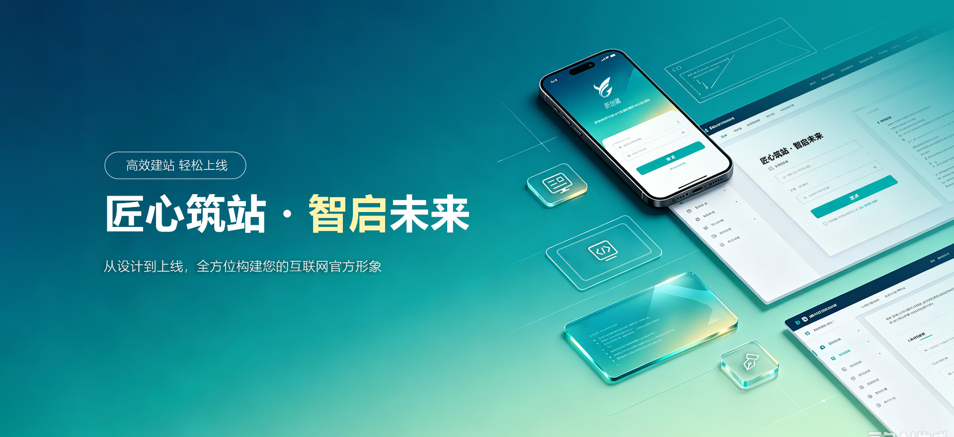 城区建站-匠心筑站・智启未来