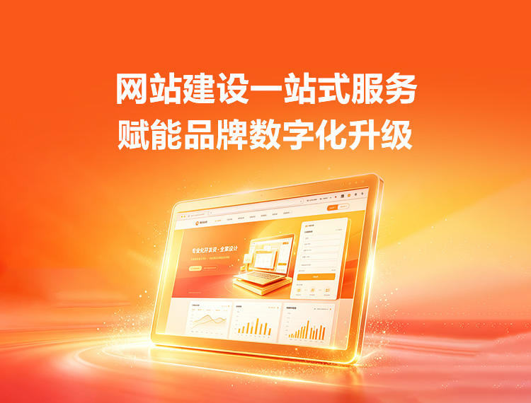 高平建站-品牌官网建设