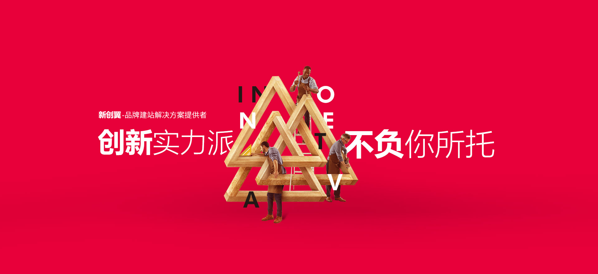 晋城建站-创新实力派